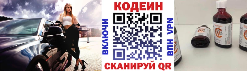 Кодеин Purple Drank  купить закладку  MEGA tor  Курган 